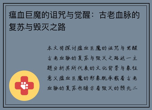 瘟血巨魔的诅咒与觉醒：古老血脉的复苏与毁灭之路