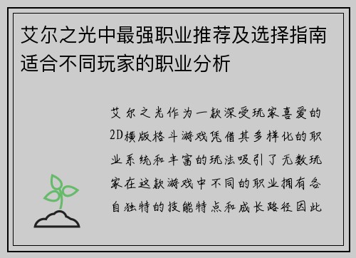 艾尔之光中最强职业推荐及选择指南适合不同玩家的职业分析