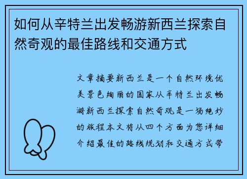如何从辛特兰出发畅游新西兰探索自然奇观的最佳路线和交通方式