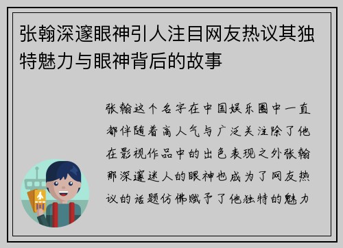 张翰深邃眼神引人注目网友热议其独特魅力与眼神背后的故事