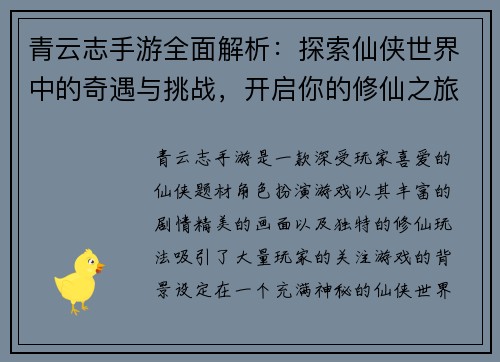 青云志手游全面解析：探索仙侠世界中的奇遇与挑战，开启你的修仙之旅