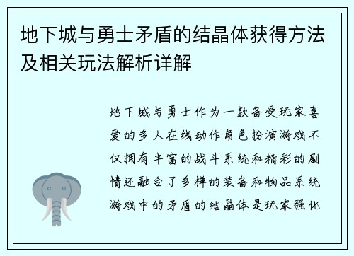 地下城与勇士矛盾的结晶体获得方法及相关玩法解析详解
